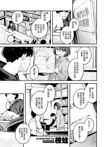 Sensei de Senpai | 老師是學姊 cover