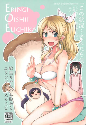 ERINGI OISHII ELICHIKA cover