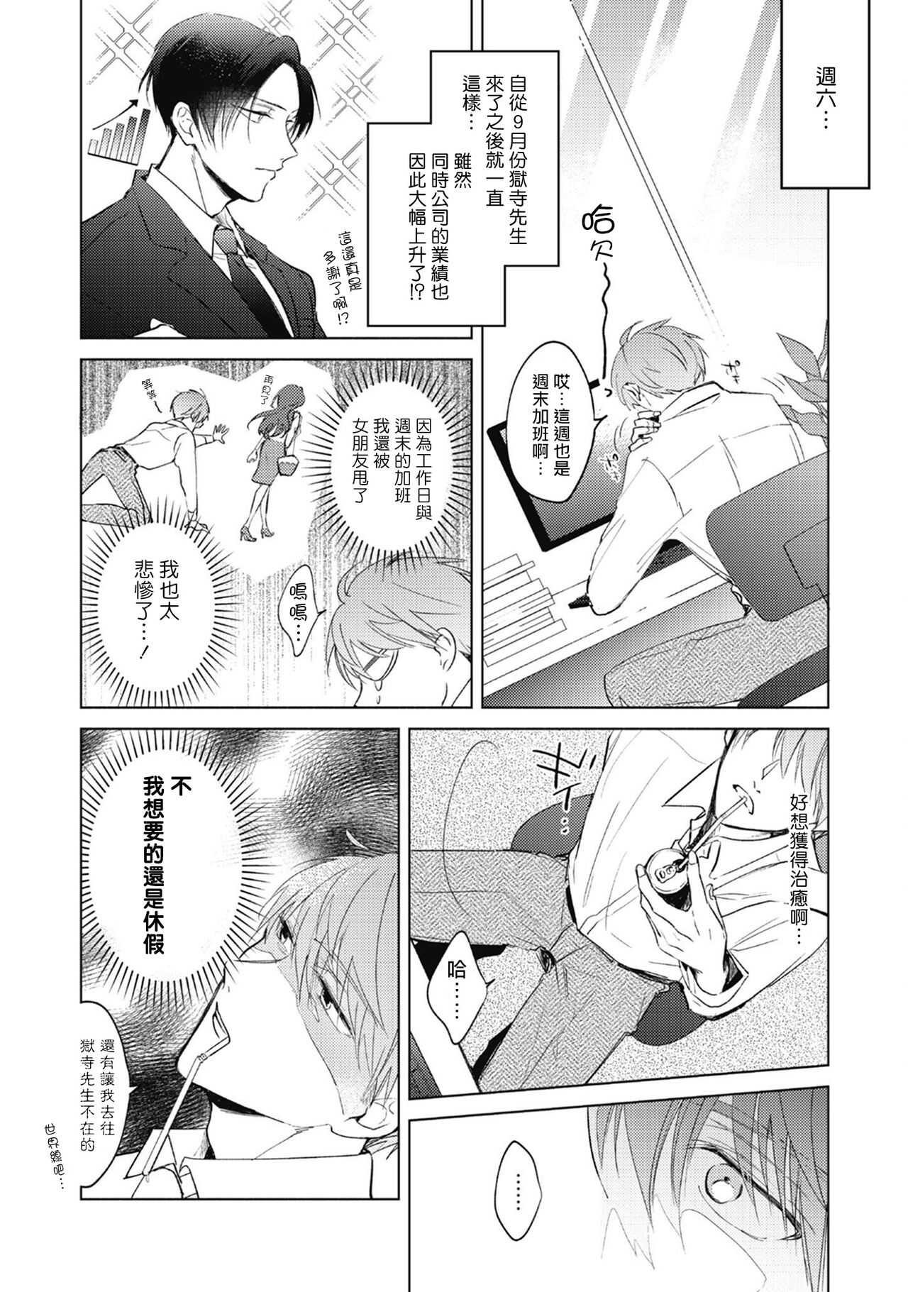 Oni Joushi Gokudera-san wa Abakaretai. | 魔鬼上司·狱寺先生想暴露 Ch. 1-5 page 6 full