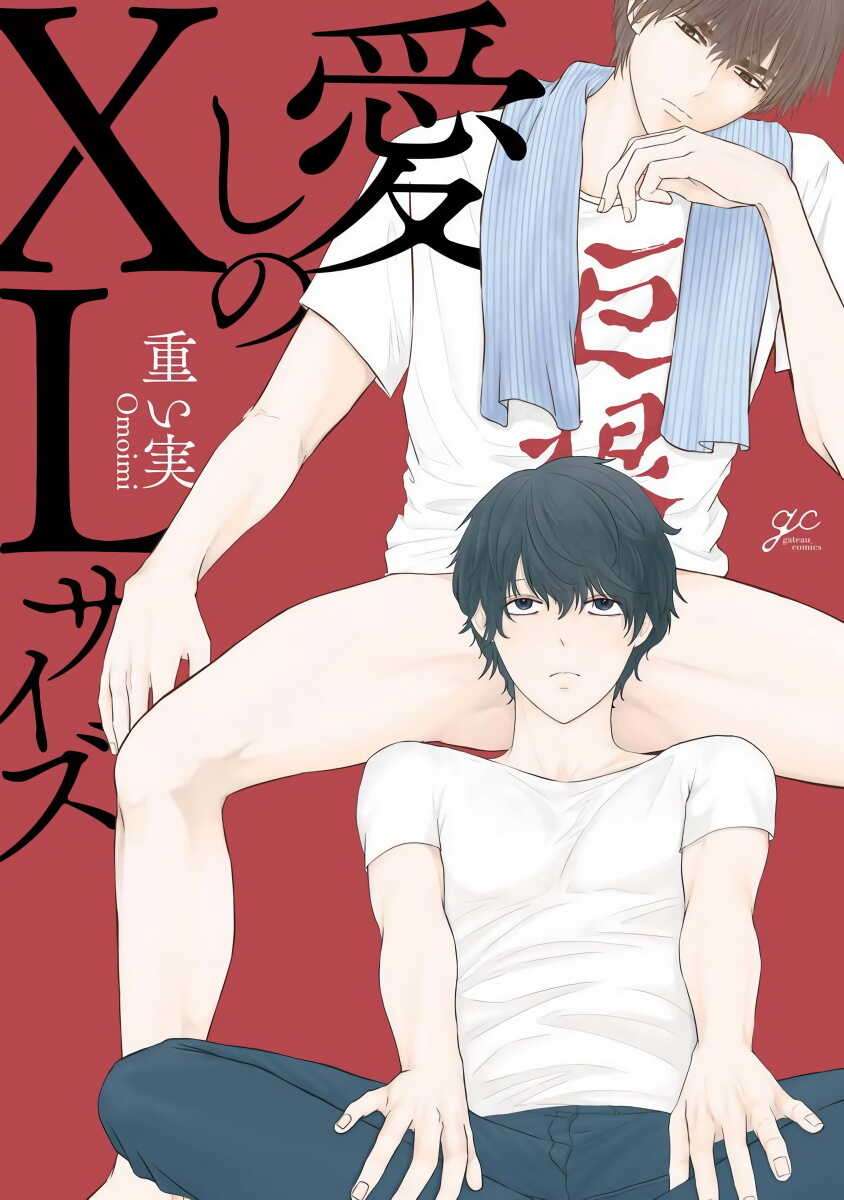 Itoshi no XL Size | 心爱的巨无霸 Ch. 1-4 page 1 full