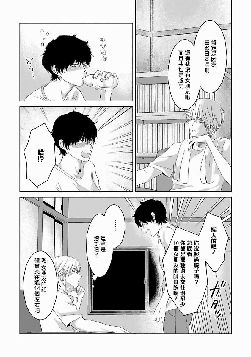 Itoshi no XL Size | 心爱的巨无霸 Ch. 1-4 page 10 full