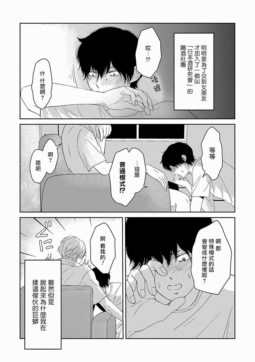 Itoshi no XL Size | 心爱的巨无霸 Ch. 1-4 page 5 full