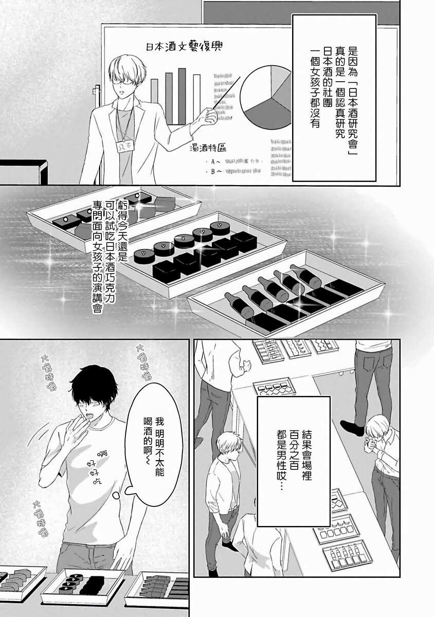Itoshi no XL Size | 心爱的巨无霸 Ch. 1-4 page 6 full