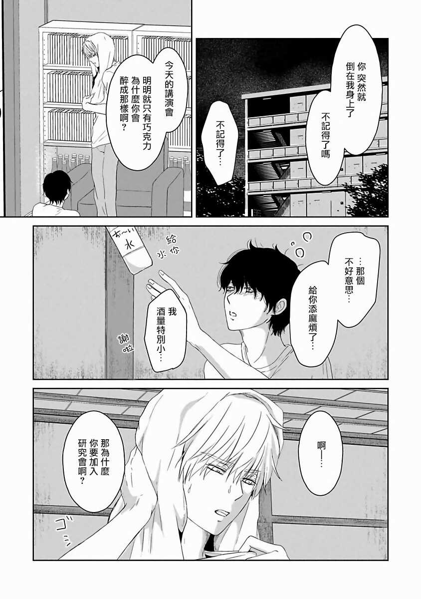 Itoshi no XL Size | 心爱的巨无霸 Ch. 1-4 page 8 full