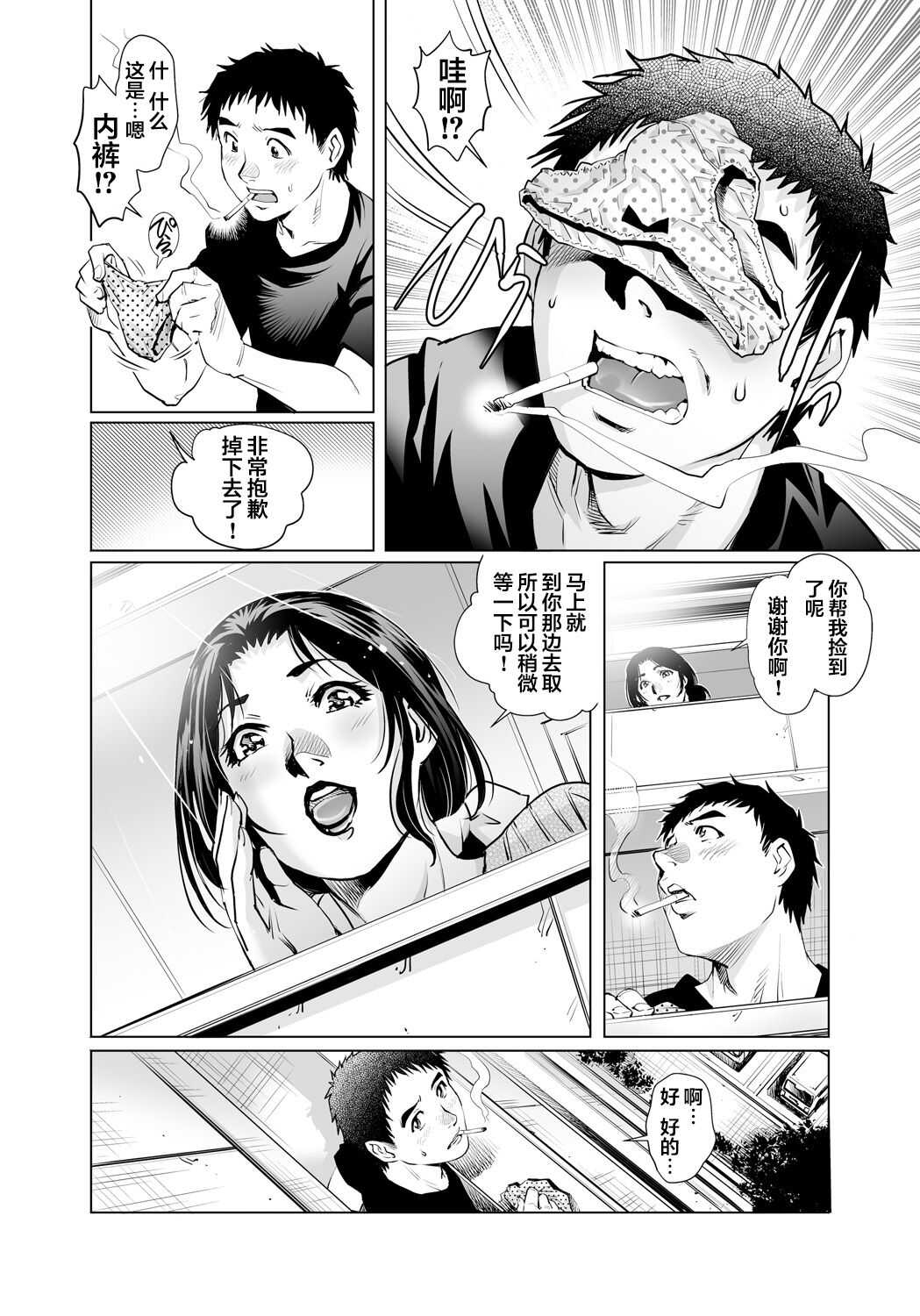 Yokkyuu Fuman na Danchizuma wa Ikenai Kairaku ni Oboreru page 3 full