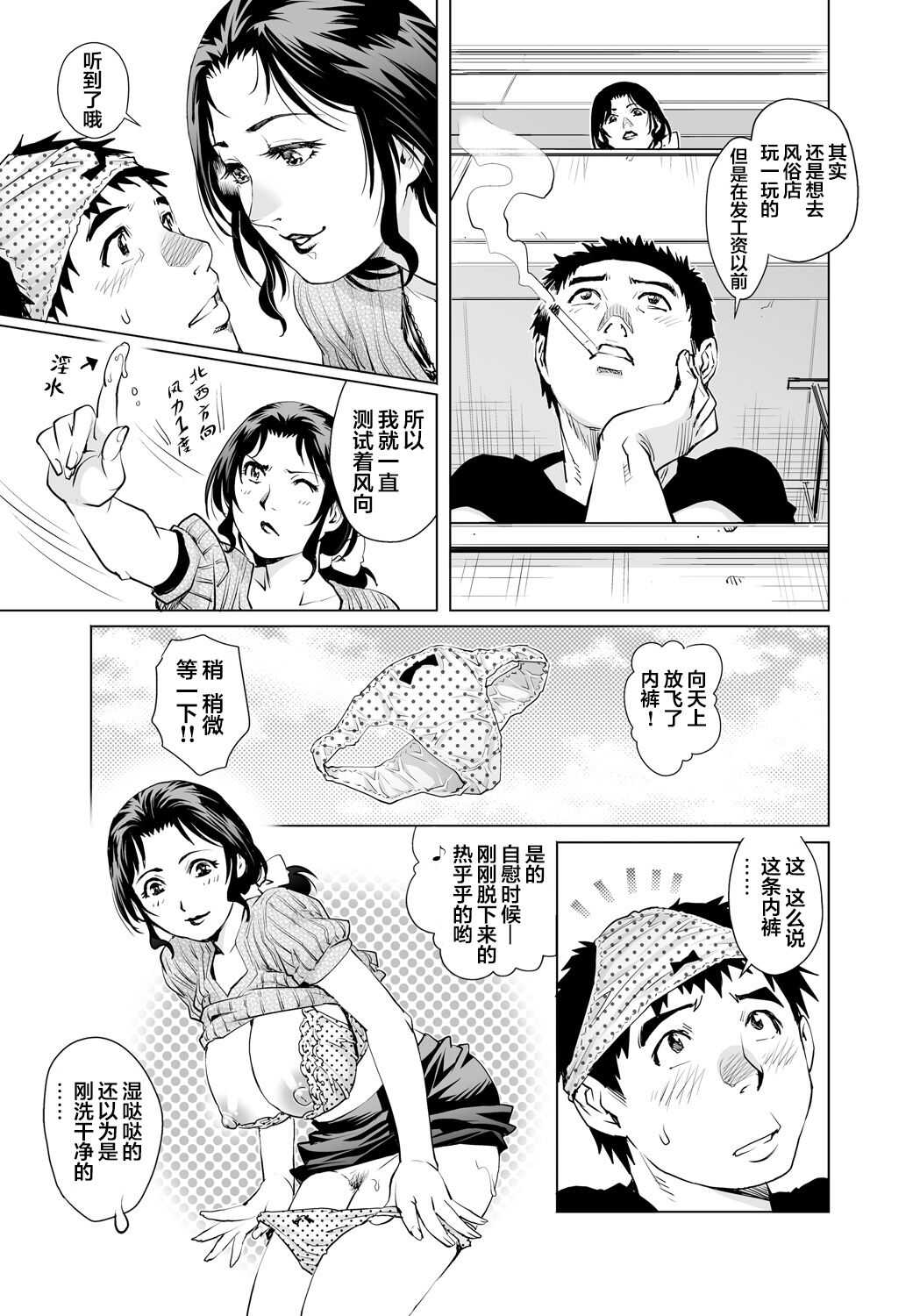 Yokkyuu Fuman na Danchizuma wa Ikenai Kairaku ni Oboreru page 8 full