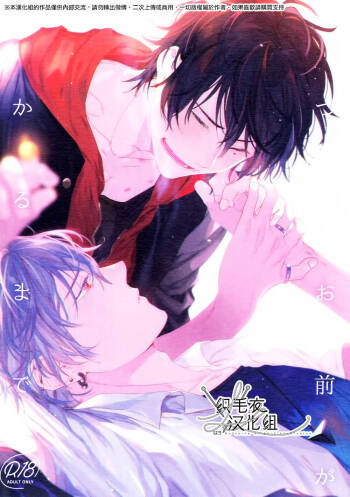 Itsu Ka Ome Ga Wakaru Made cover