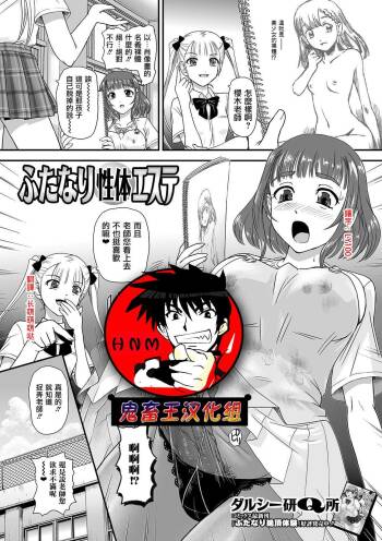 Futanari Seitai Esthe cover