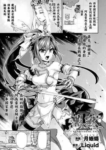 Kuroinu II ~Inyoku ni Somaru Haitoku no Miyako, Futatabi~ THE COMIC Chapter 7 cover