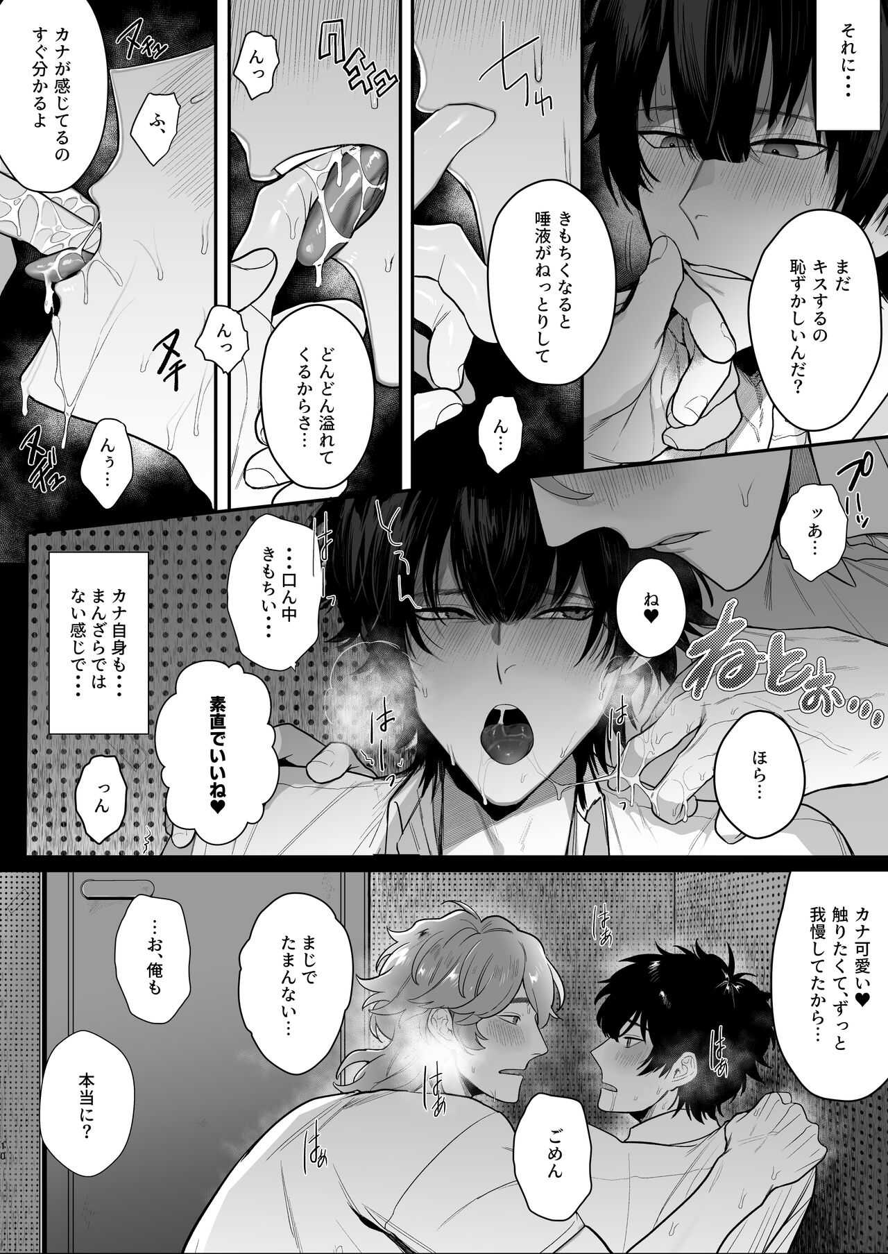 放送室はヤリ部屋 page 10 full