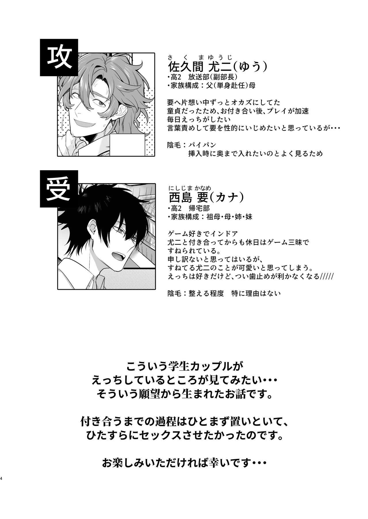 放送室はヤリ部屋 page 4 full