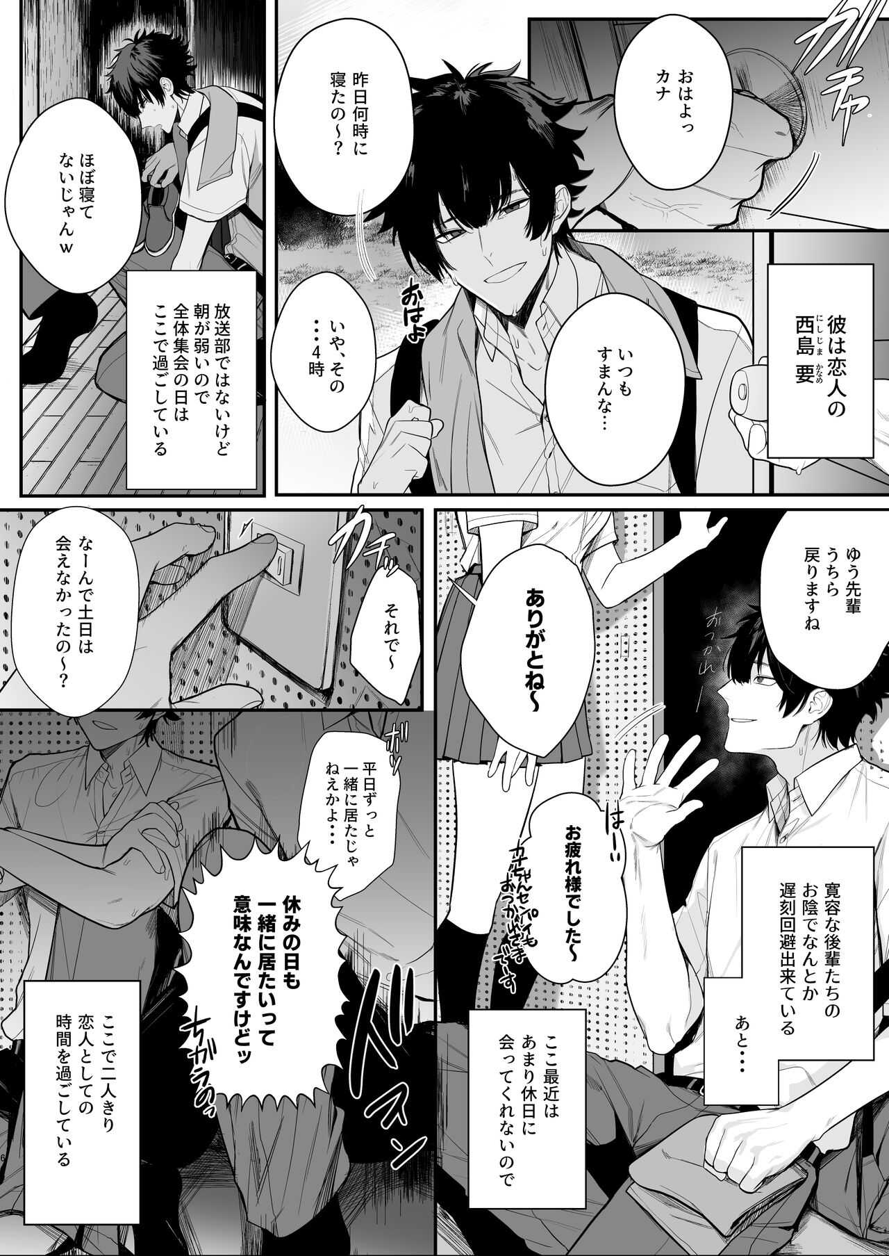 放送室はヤリ部屋 page 6 full
