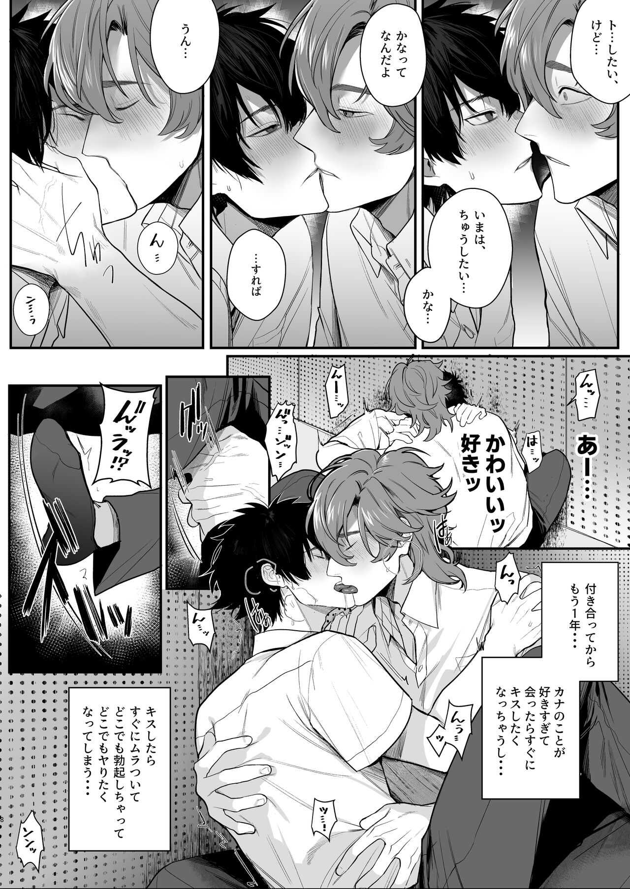 放送室はヤリ部屋 page 8 full
