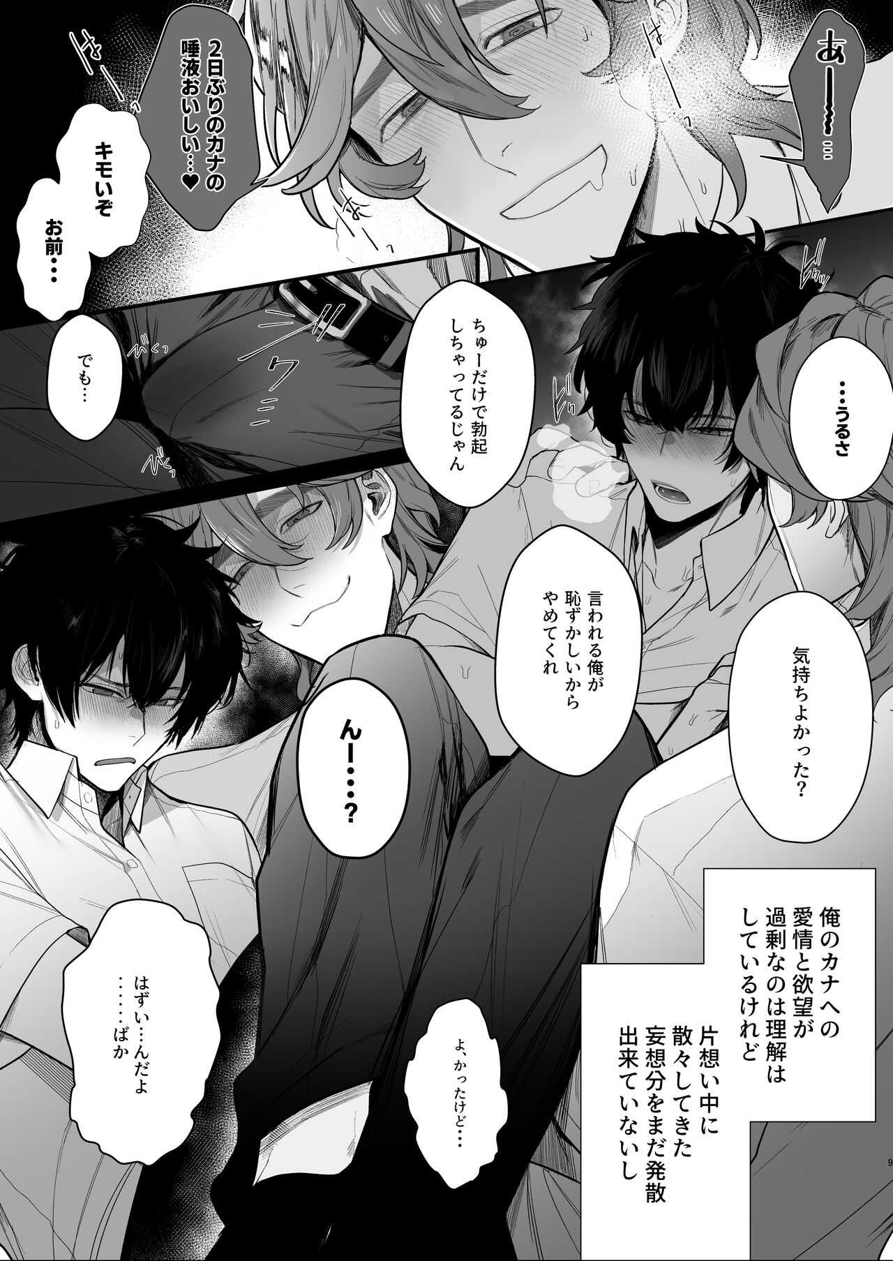 放送室はヤリ部屋 page 9 full