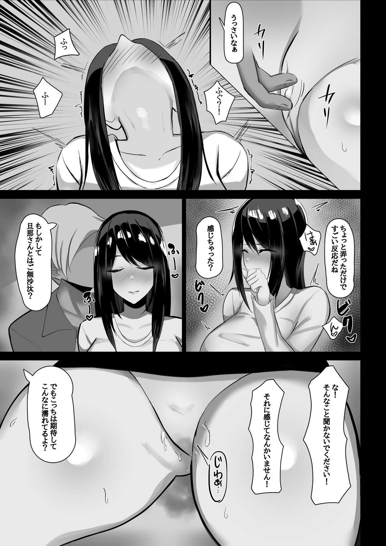Hitotsuma, netorareru page 10 full