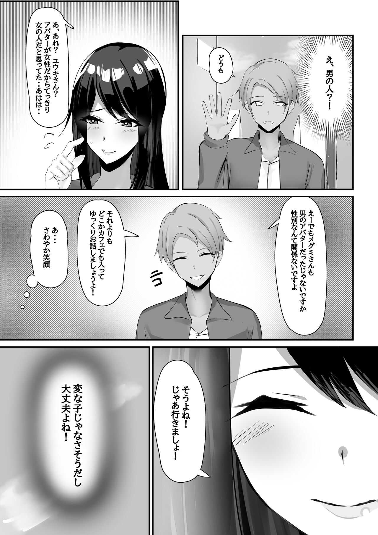 Hitotsuma, netorareru page 6 full