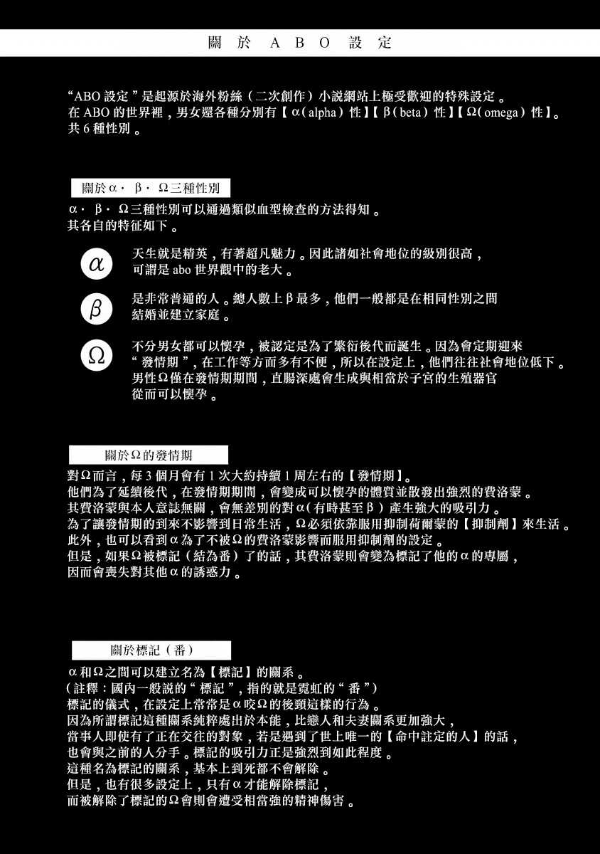 OmegaverseBL－狂爱－ 1-7 Chinese page 4 full