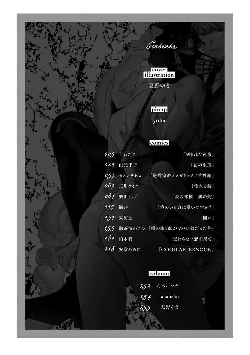 OmegaverseBL－狂爱－ 1-7 Chinese page 5 full