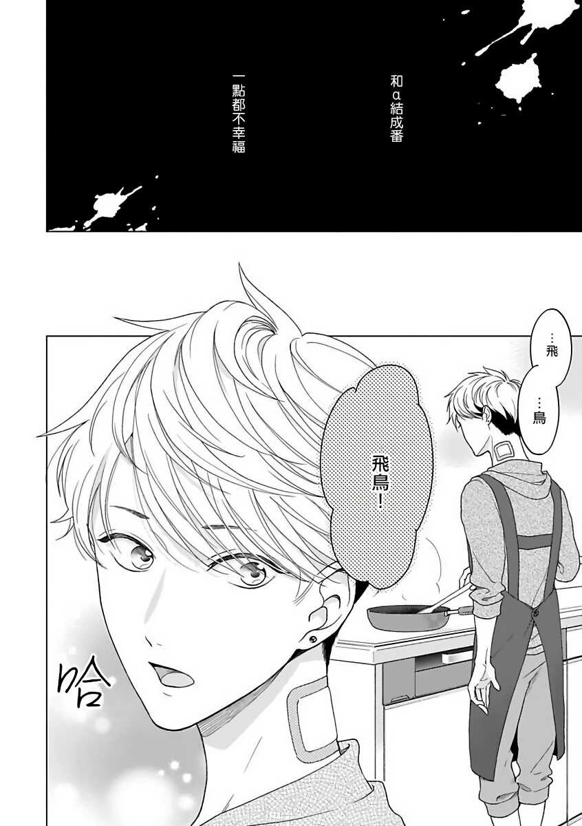 OmegaverseBL－狂爱－ 1-7 Chinese page 7 full
