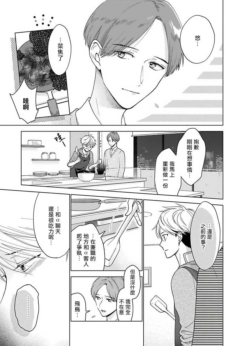 OmegaverseBL－狂爱－ 1-7 Chinese page 8 full