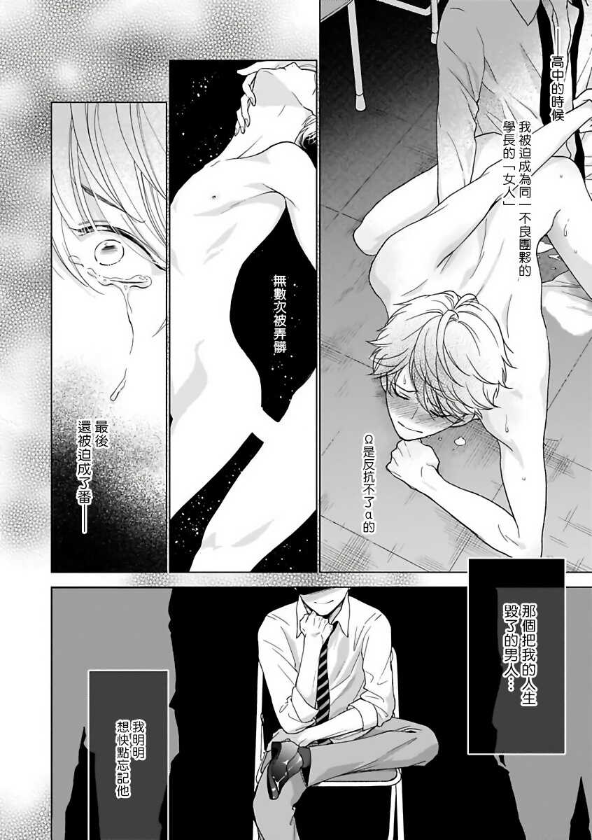 OmegaverseBL－狂爱－ 1-7 Chinese page 9 full