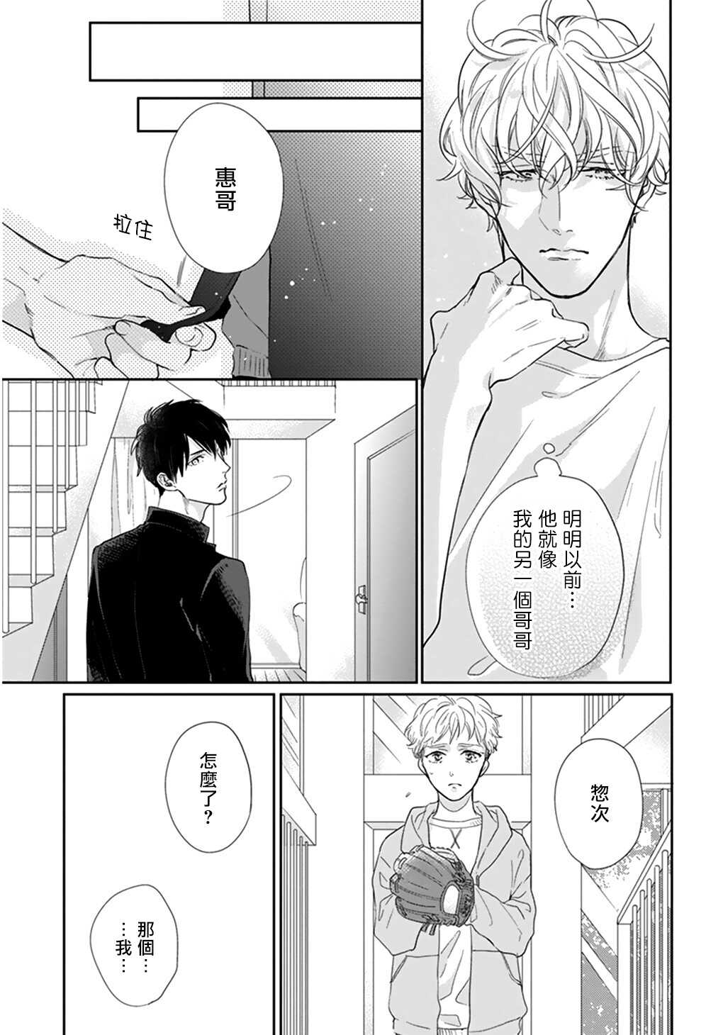 Iyayo Iyayo mo Kiss no Uchi | 不要啦不要啦却深吻了起来 Ch. 1-3 page 10 full