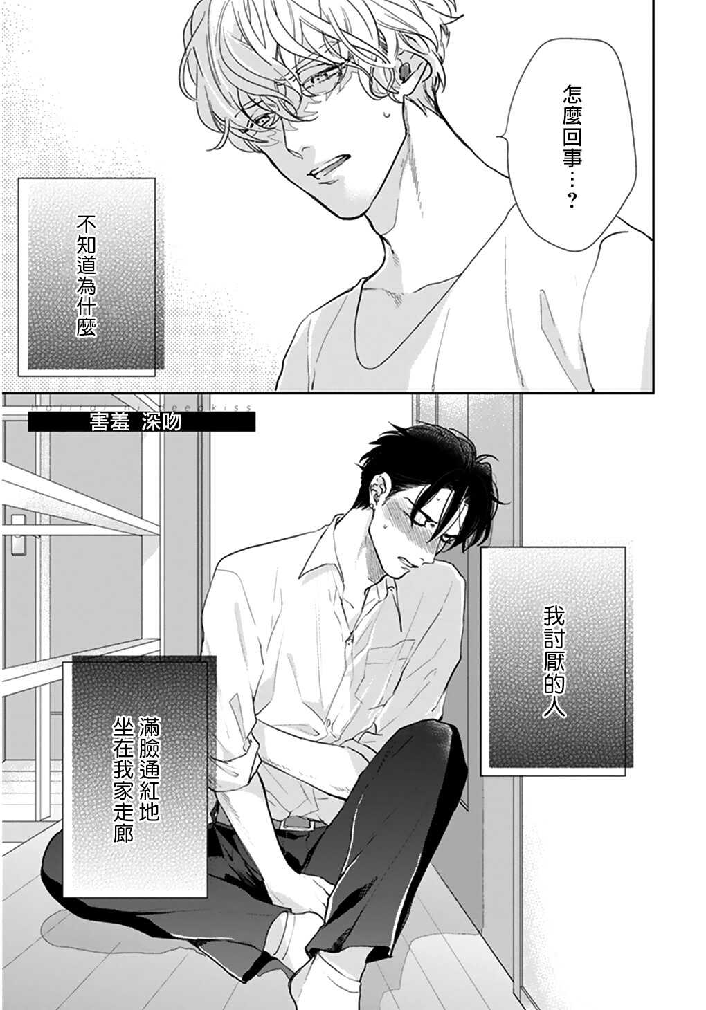 Iyayo Iyayo mo Kiss no Uchi | 不要啦不要啦却深吻了起来 Ch. 1-3 page 4 full