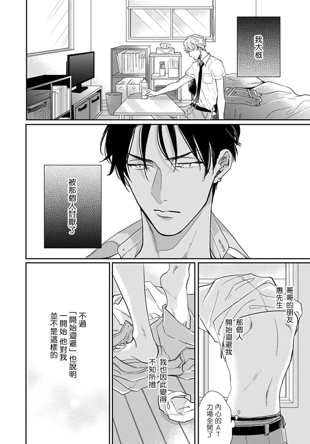 Iyayo Iyayo mo Kiss no Uchi | 不要啦不要啦却深吻了起来 Ch. 1-3 page 9 full