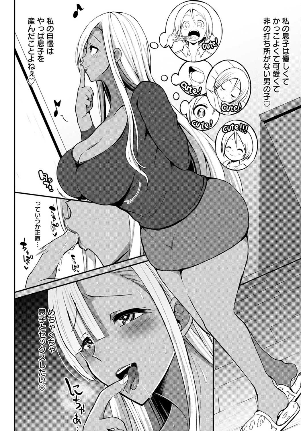 Kuro Gal Mama wa Dekiai suru Musuko to SEX Shitai! page 2 full