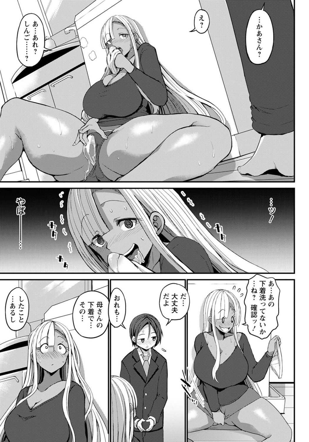Kuro Gal Mama wa Dekiai suru Musuko to SEX Shitai! page 5 full