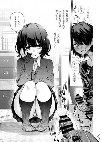片想いしてる幼馴染に見抜きさせられる cover