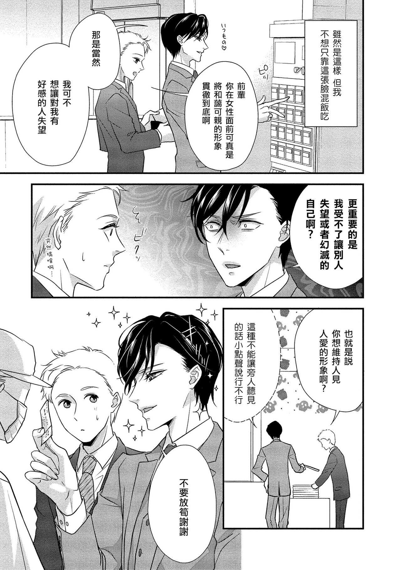 Is It An Invitation For Sexual Intercourse? ~Story of a Carnivorous Narcissist and an Aromantic Woman~ | 你在以做愛為前提邀請我嗎？～肉食系自戀男子與絕對不戀愛的女子～ Ch.1-2 page 7 full