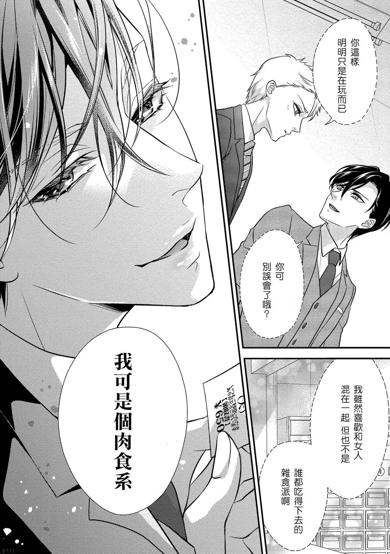 Is It An Invitation For Sexual Intercourse? ~Story of a Carnivorous Narcissist and an Aromantic Woman~ | 你在以做愛為前提邀請我嗎？～肉食系自戀男子與絕對不戀愛的女子～ Ch.1-2 page 8 full