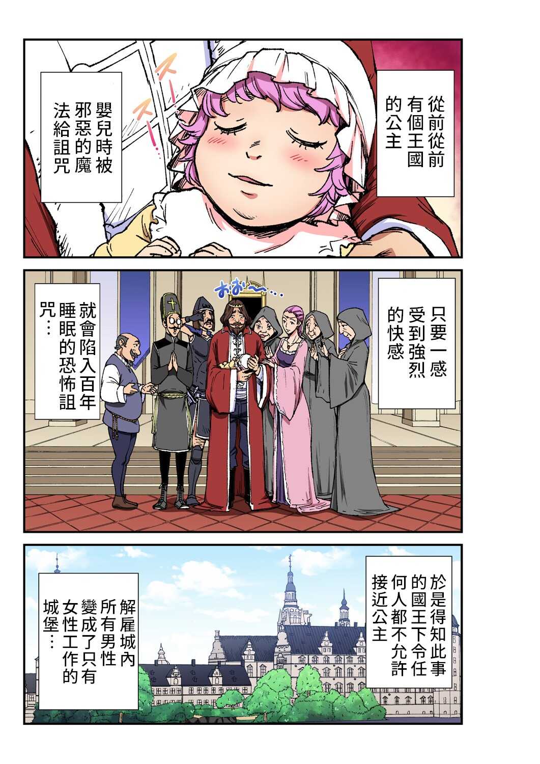 Otona no Douwa ~ nemu reru mori no Bizyo | 大人的童話~睡美人 page 2 full