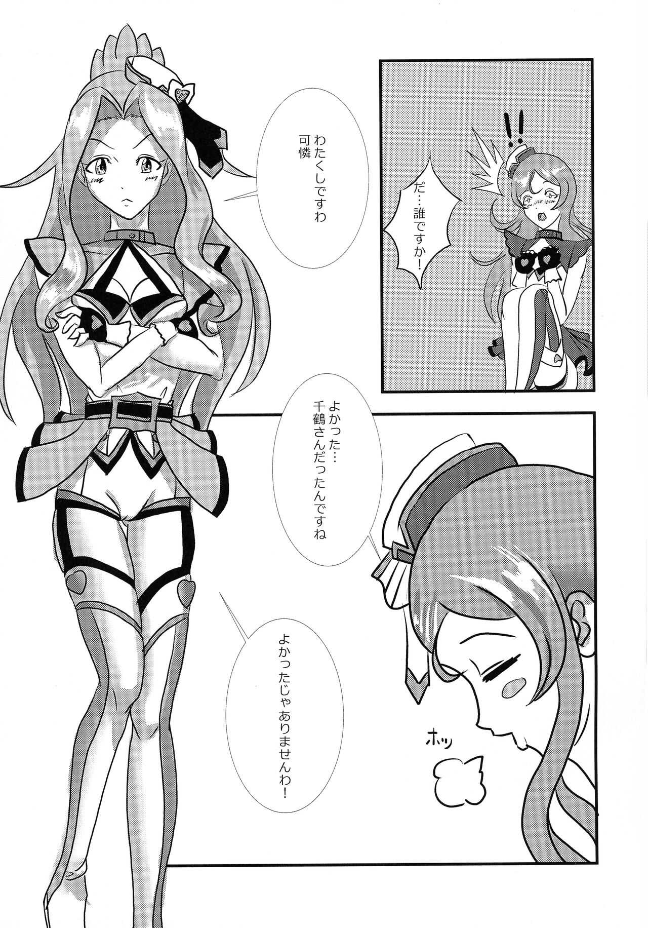 ChizuKare Futanari Gekijou 01 page 6 full