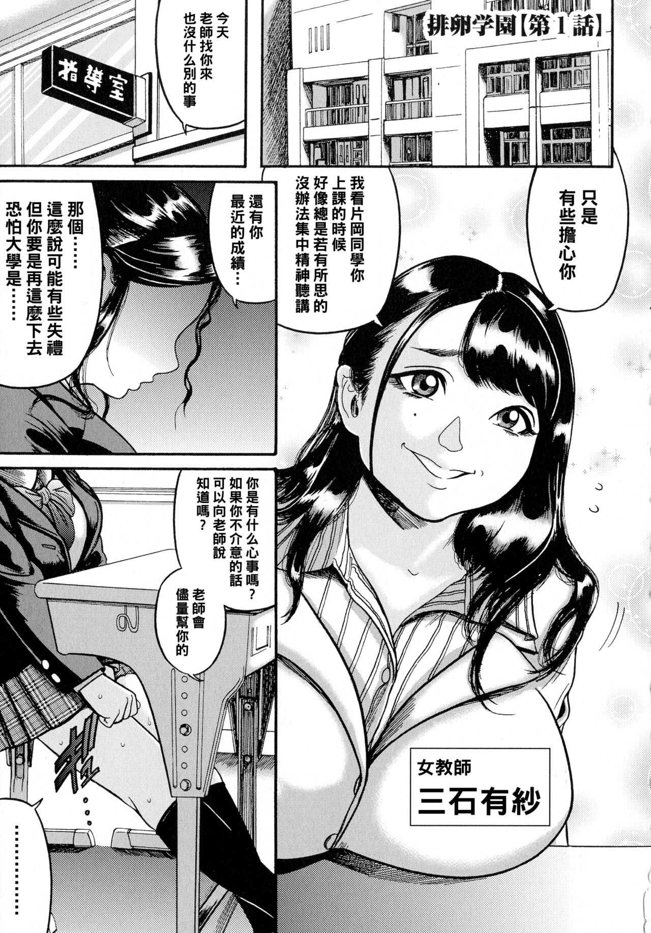 Hairan Gakuen   ~Nagusami no Seito Kaichou Sotodashi Kongan SEX~ page 1 full