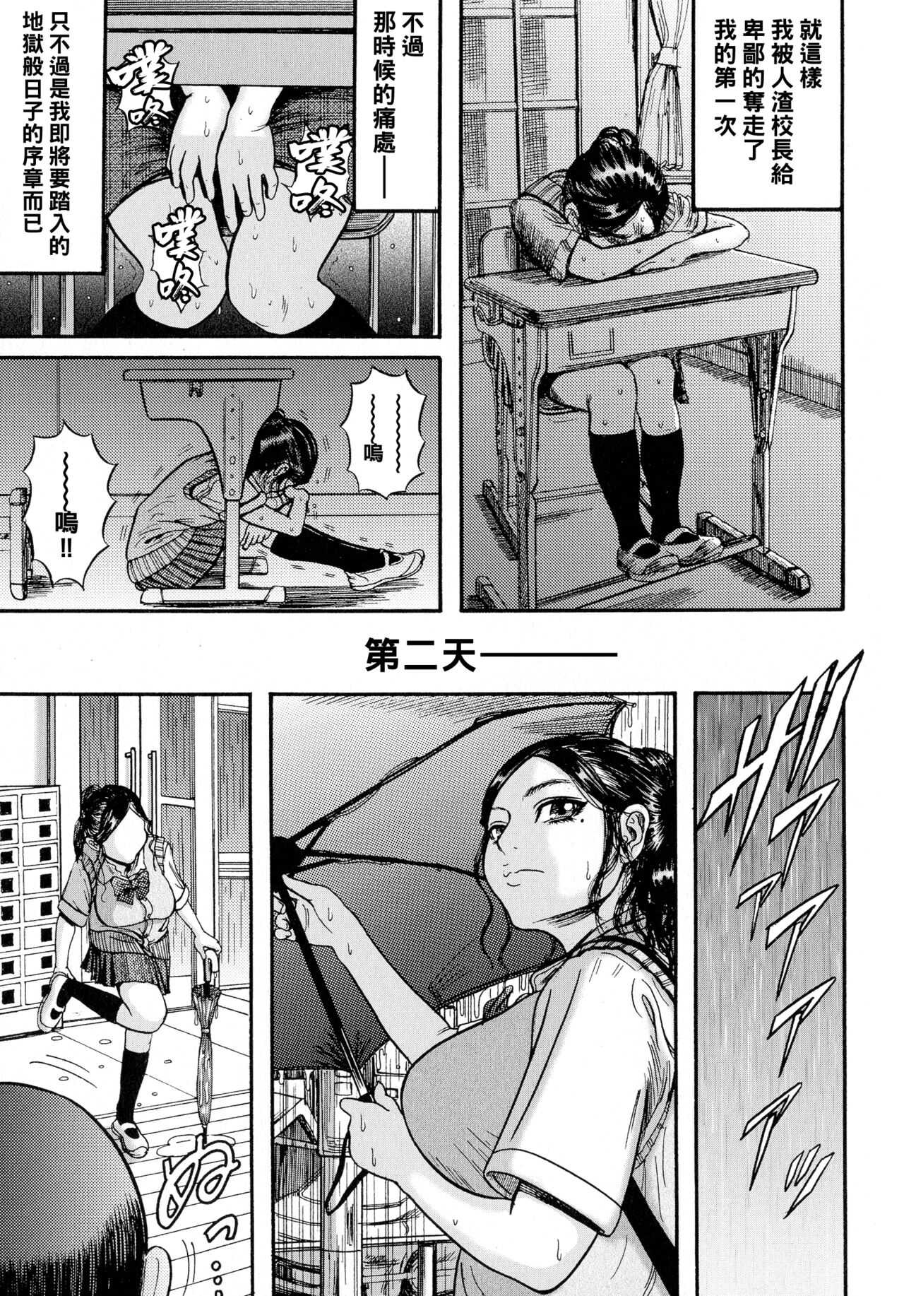 Hairan Gakuen   ~Nagusami no Seito Kaichou Sotodashi Kongan SEX~ page 7 full