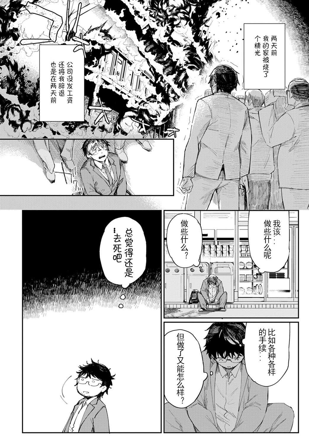 Gal no OnaPet - Gal's Onapet Ch.1【不可视汉化】 page 3 full