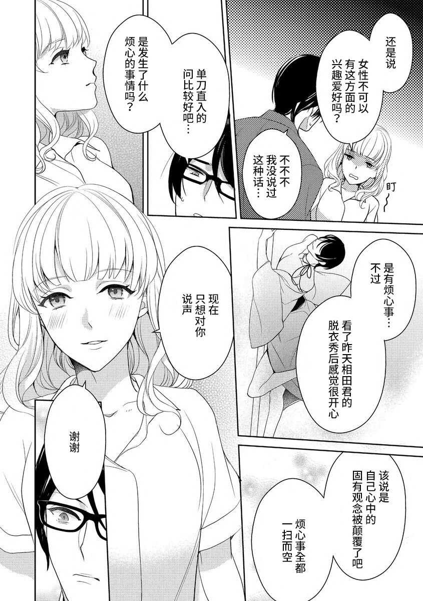 Private・Strip | 私人脱衣舞 page 10 full