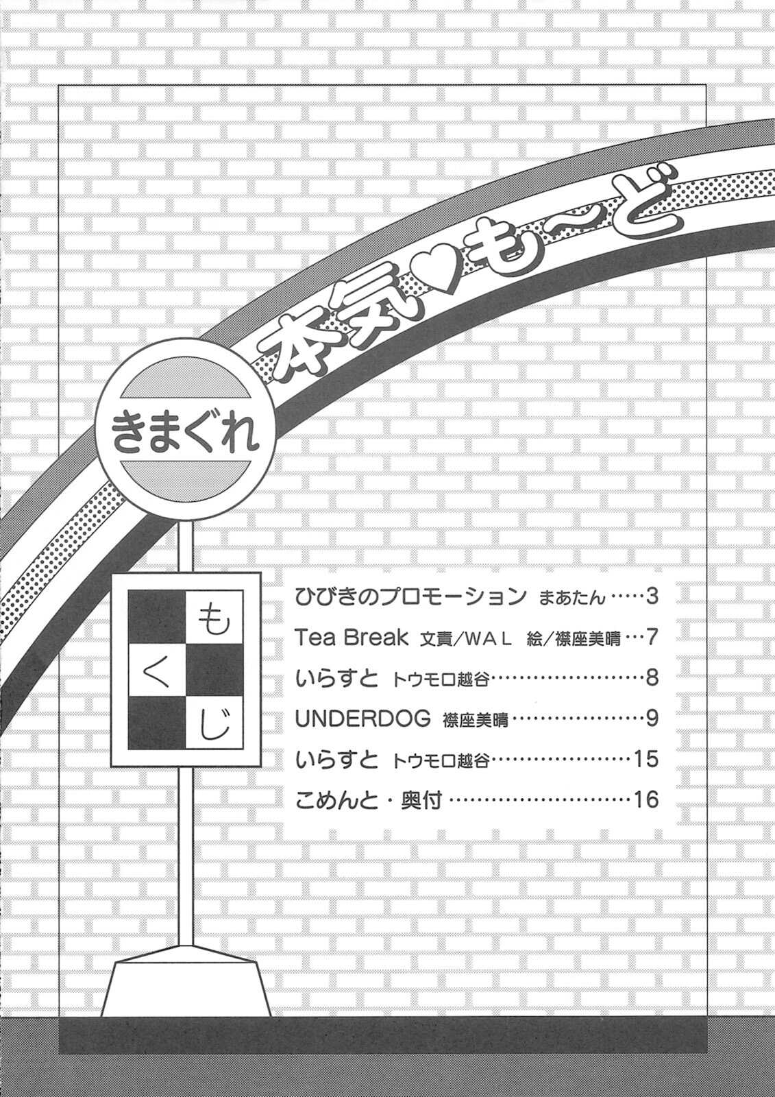 Hibiki's Promotion page 3 full