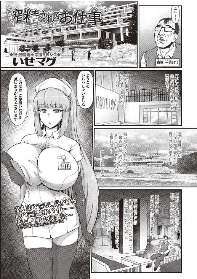 Sakusei Sareru Oshigoto page 1 full