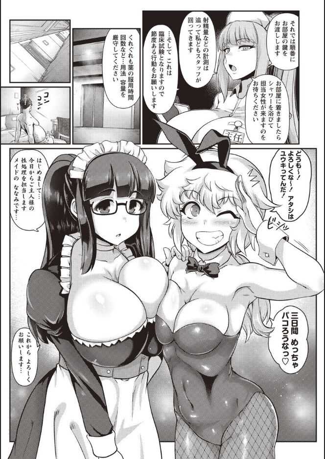 Sakusei Sareru Oshigoto page 3 full