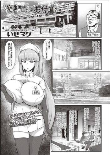 Sakusei Sareru Oshigoto cover