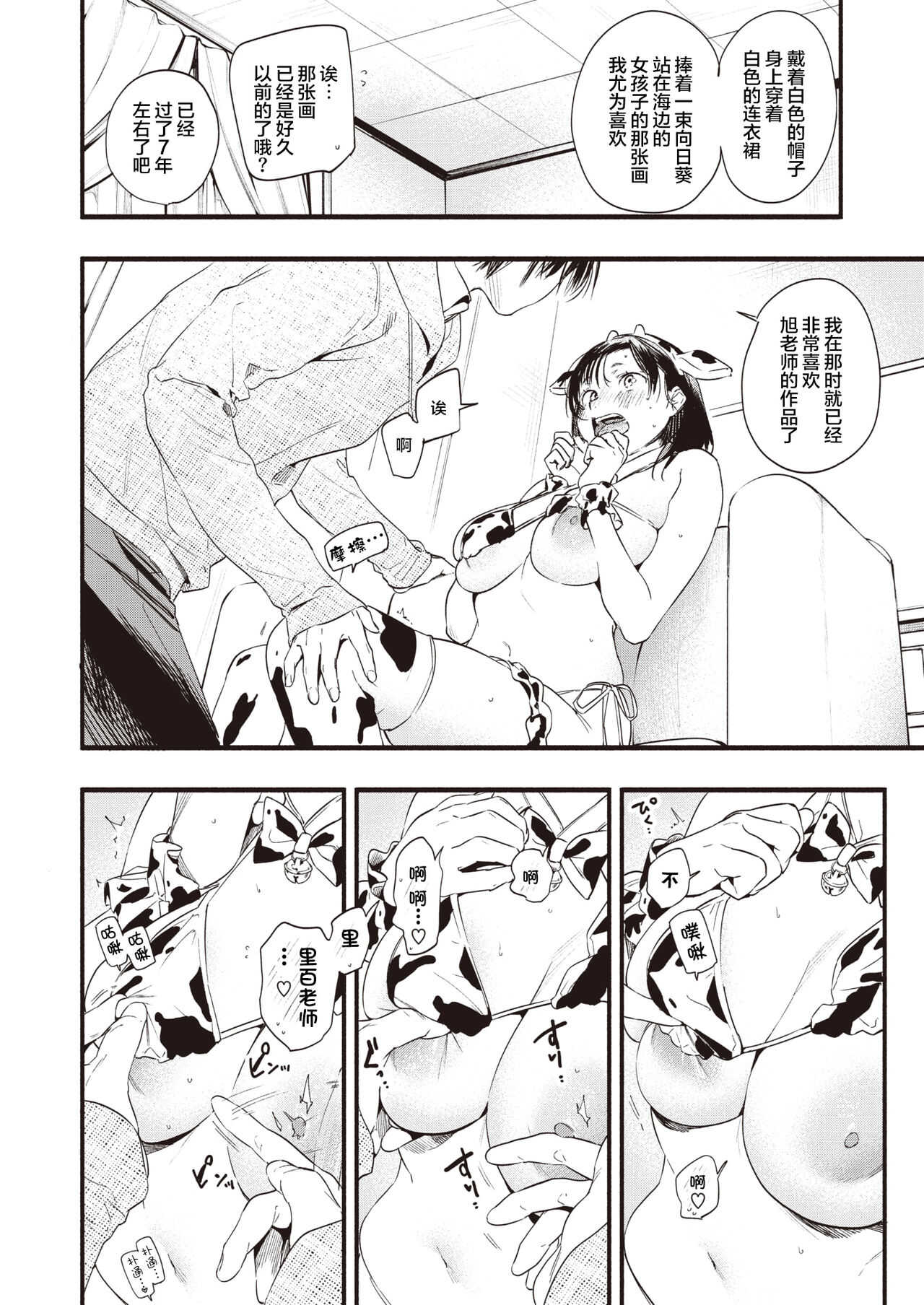 Motto Shounin Yokkyu page 10 full