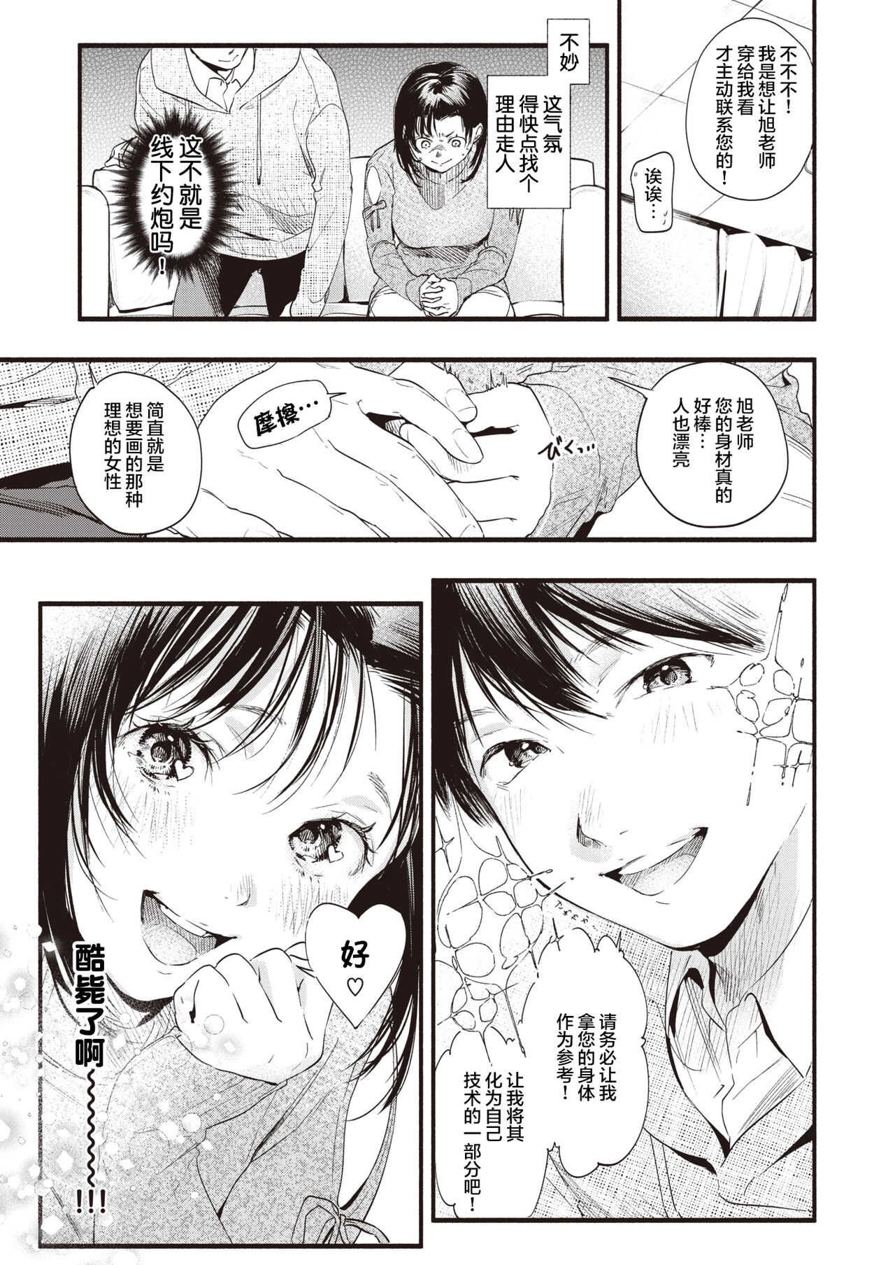 Motto Shounin Yokkyu page 7 full