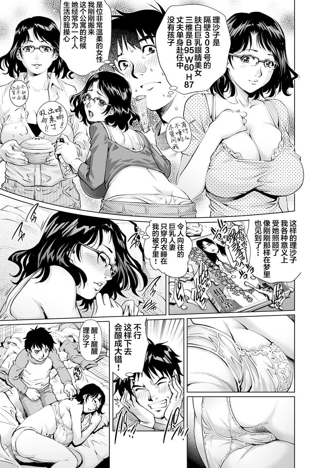 Yokkyuu Fuman na Danchizuma wa Ikenai Kairaku ni Oboreru page 6 full