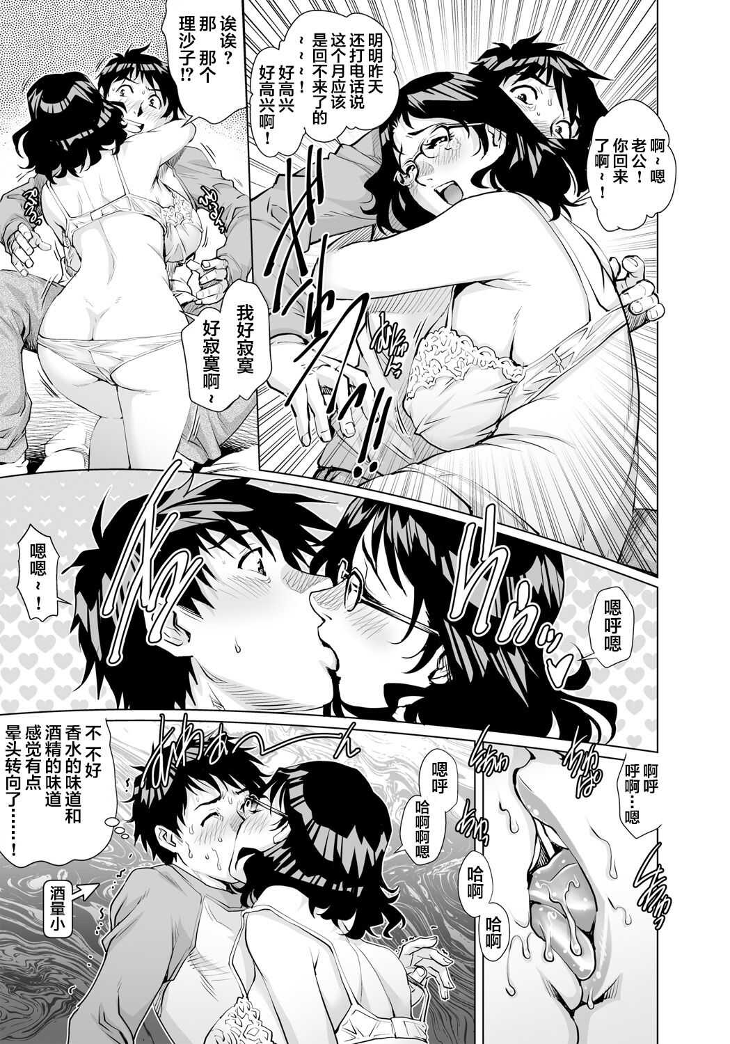 Yokkyuu Fuman na Danchizuma wa Ikenai Kairaku ni Oboreru page 8 full