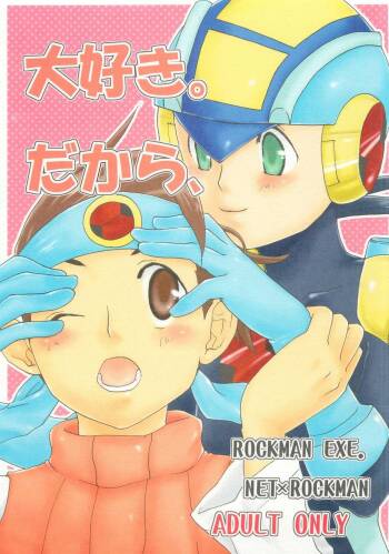 大好き。だから、 cover