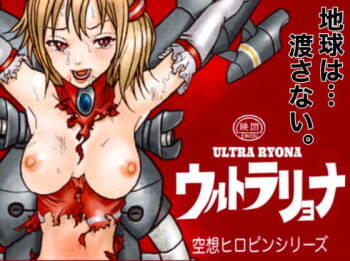 Ultra Ryona cover