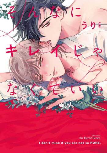 Sonna ni Kirei Janakute Ii | 不用那么美丽也可以 Ch. 1-2 cover